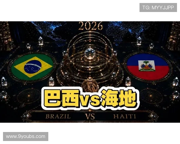 世界杯巴西对海地晋级规则指南：详细解读比赛晋级条件与赛程安排